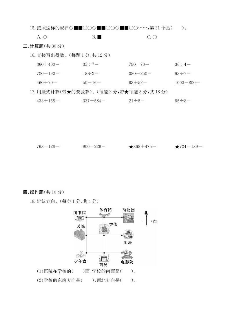 二年级下册数学试题-期末测试卷（六）北师大版（PDF无答案）02