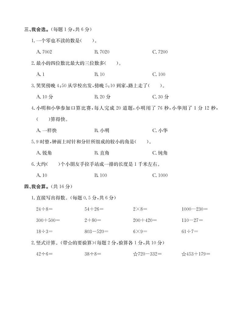 二年级下册数学试题-期末测试卷（九）北师大版（PDF无答案）02