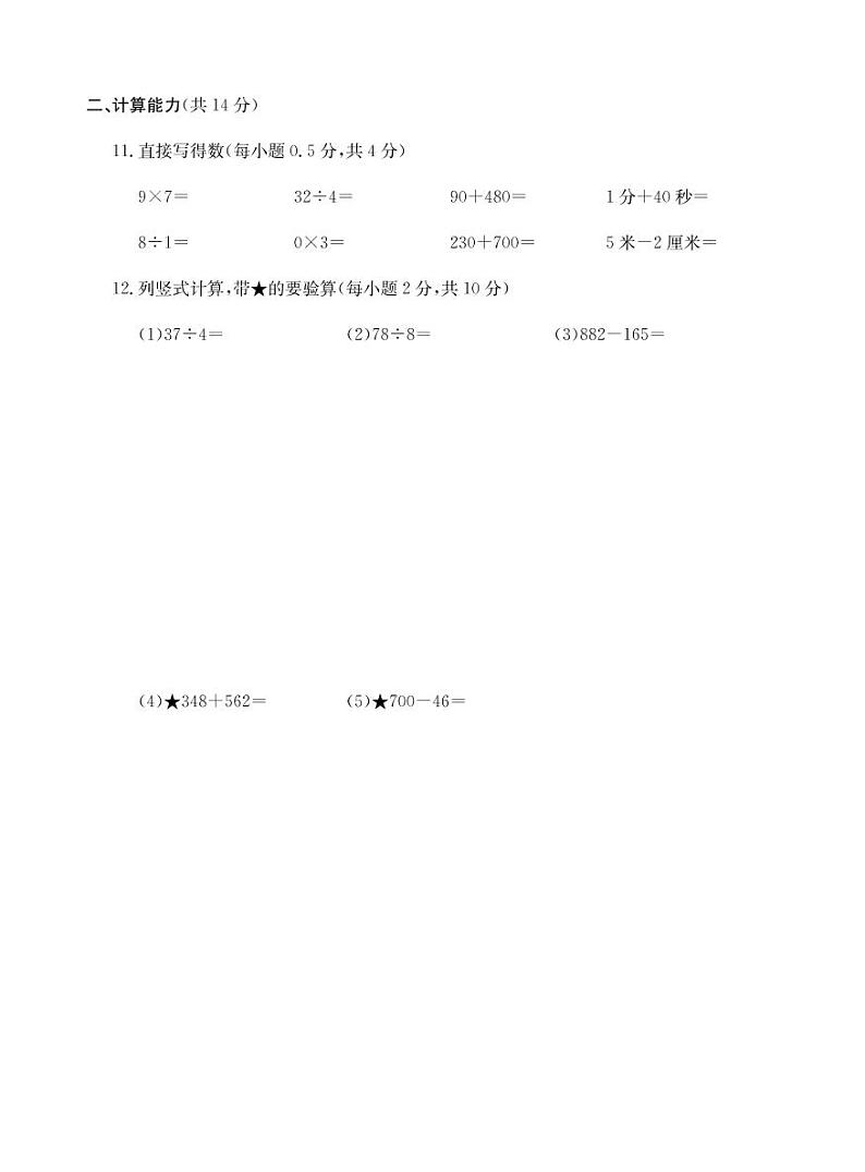 二年级下册数学试题-期末测试卷（三）北师大版（PDF无答案）02