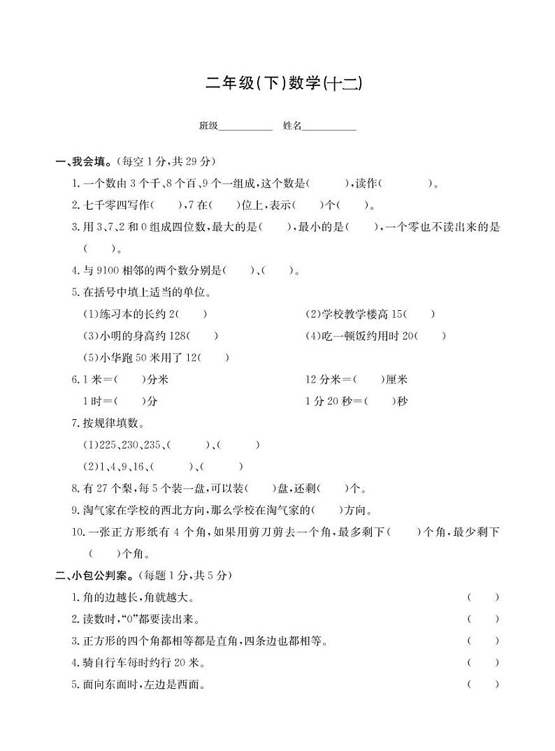 二年级下册数学试题-期末测试卷（十二）北师大版（PDF无答案）01