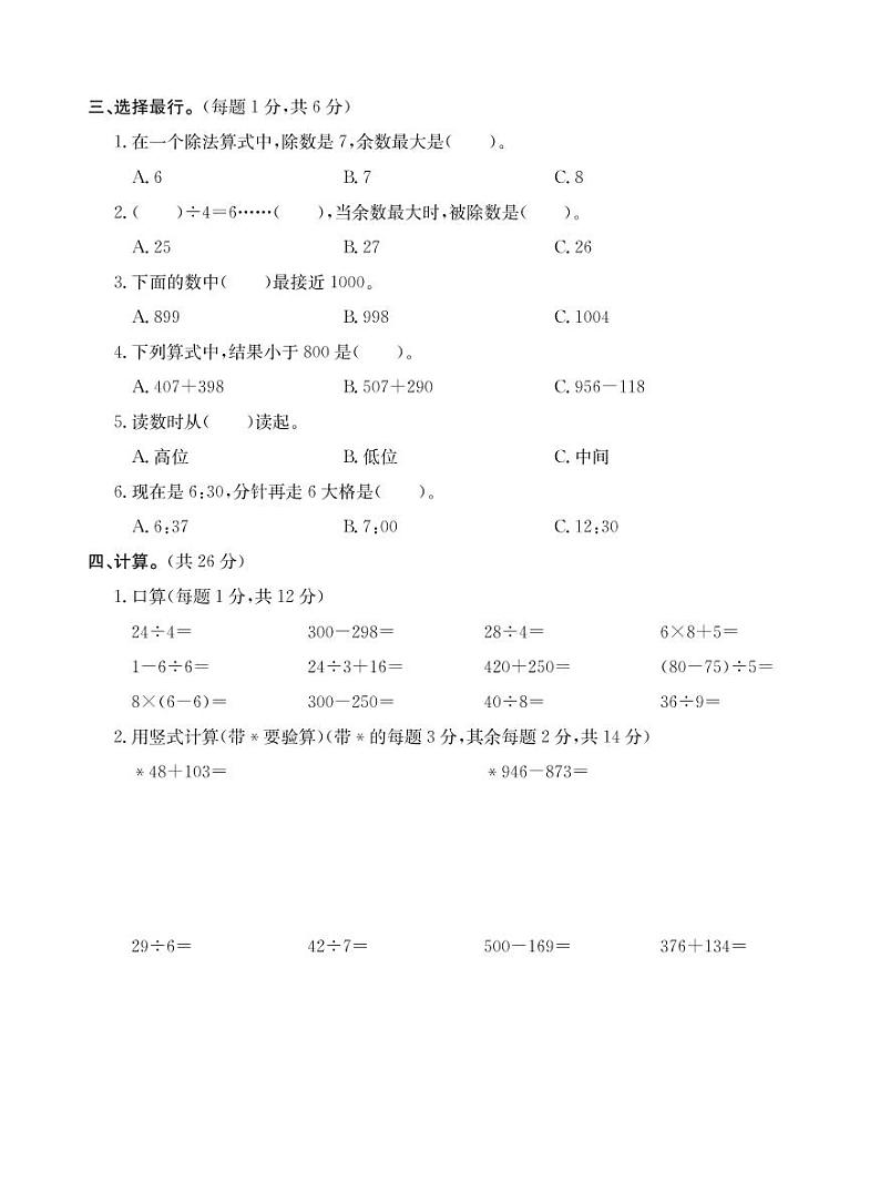 二年级下册数学试题-期末测试卷（十二）北师大版（PDF无答案）02