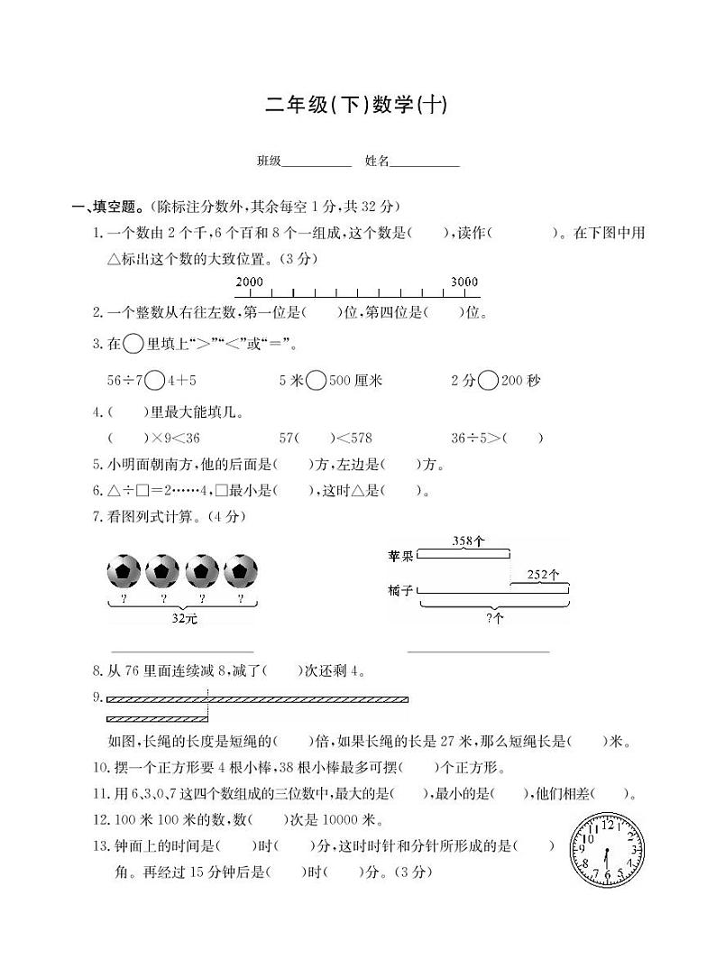 二年级下册数学试题-期末测试卷（十）北师大版（PDF无答案）01