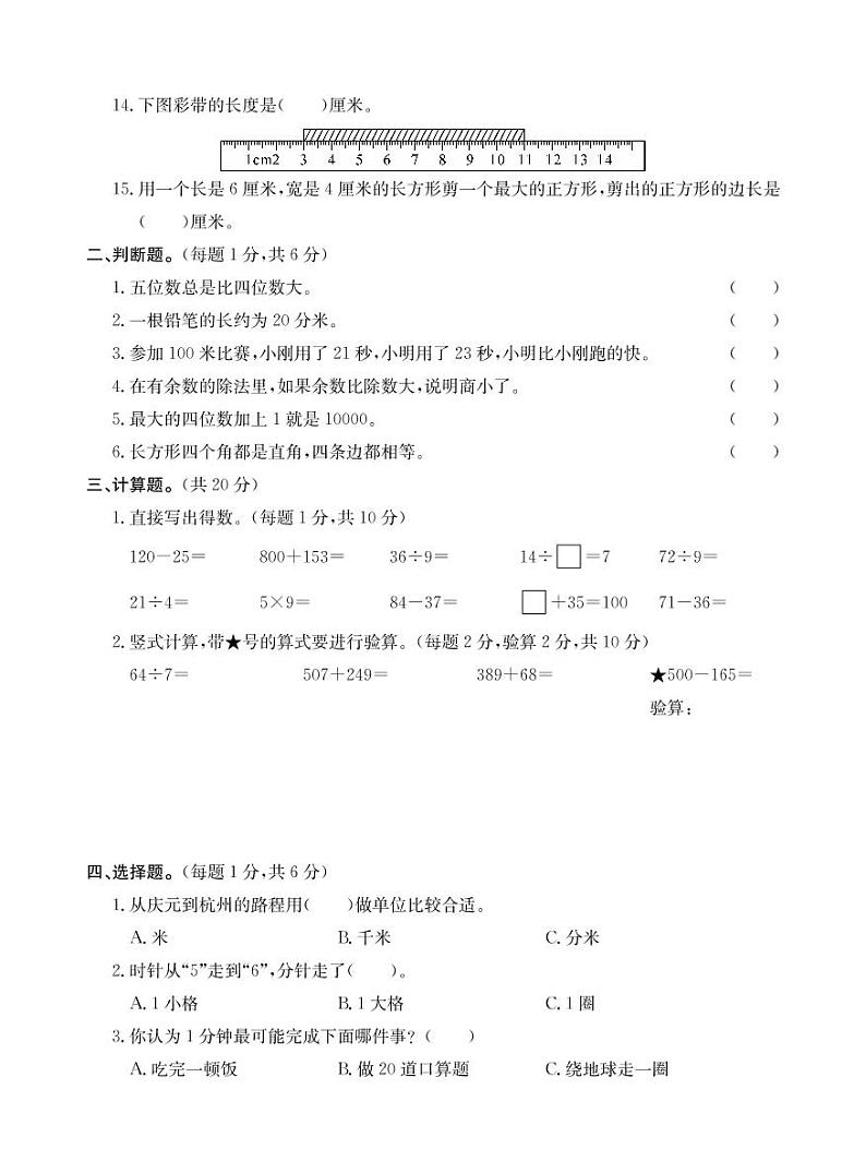 二年级下册数学试题-期末测试卷（十）北师大版（PDF无答案）02