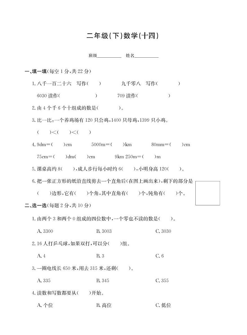 二年级下册数学试题-期末测试卷（十四）北师大版（PDF无答案）01