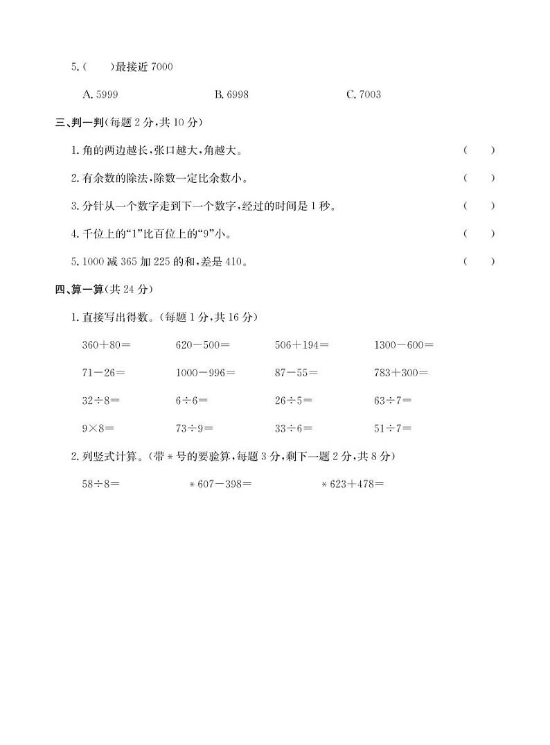 二年级下册数学试题-期末测试卷（十四）北师大版（PDF无答案）02