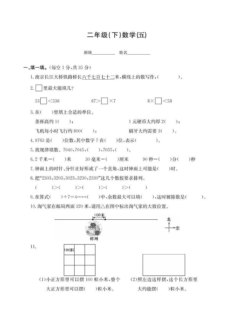 二年级下册数学试题-期末测试卷（五）北师大版（PDF无答案）01