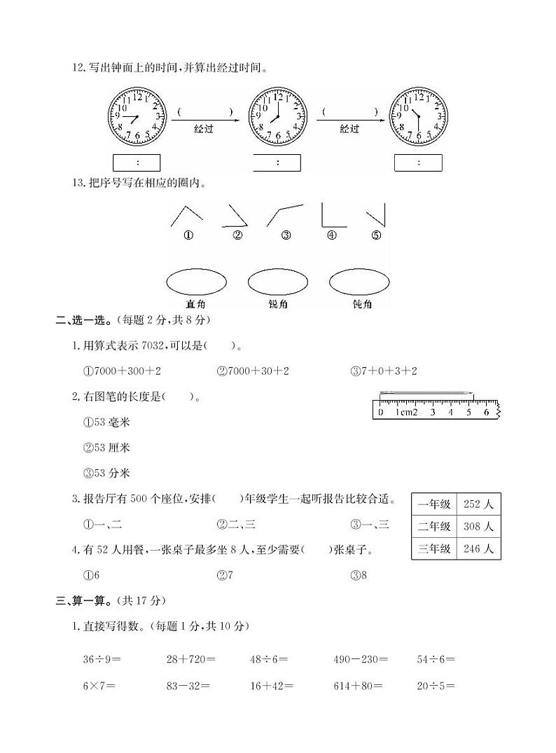 二年级下册数学试题-期末测试卷（五）北师大版（PDF无答案）02