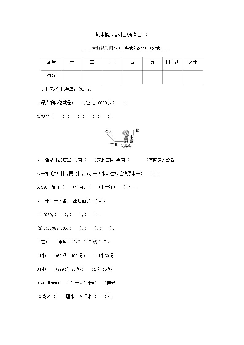 二年级下册数学试题-期末模拟检测卷北师大版(含答案)01