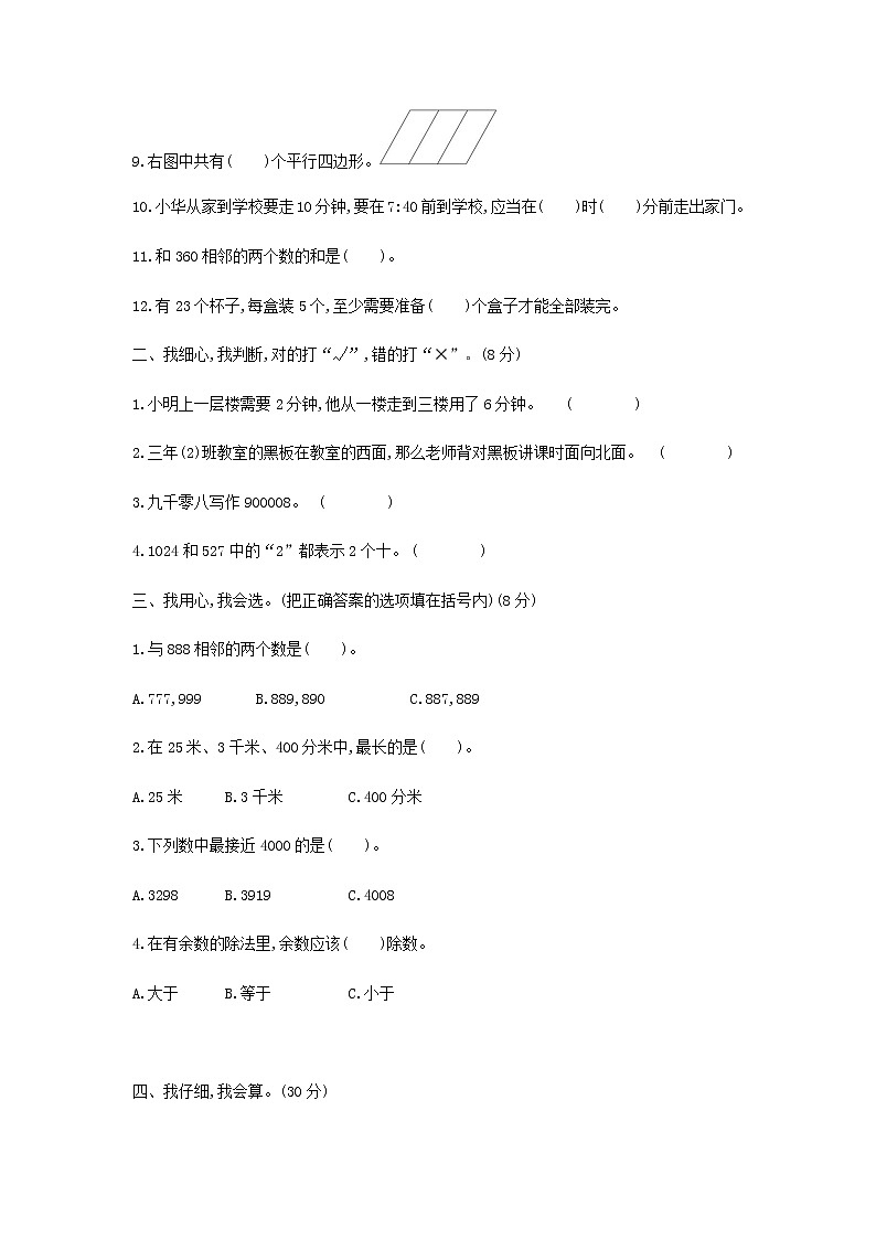 二年级下册数学试题-期末模拟检测卷北师大版(含答案)02