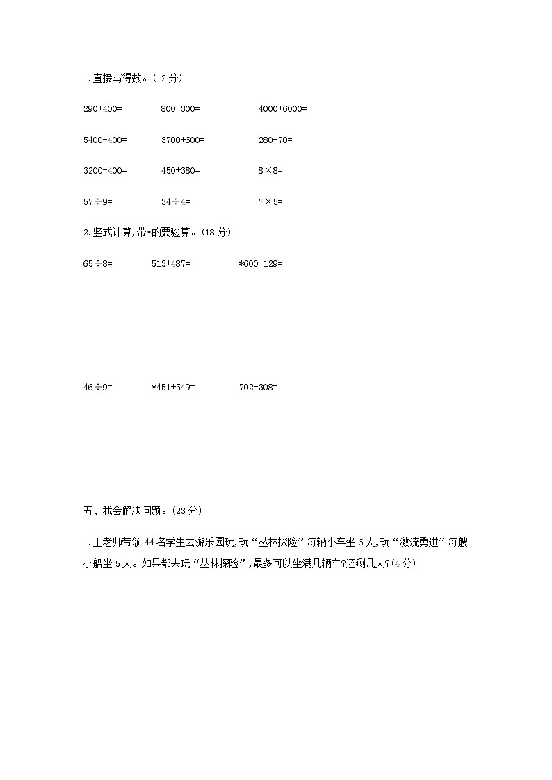 二年级下册数学试题-期末模拟检测卷北师大版(含答案)03