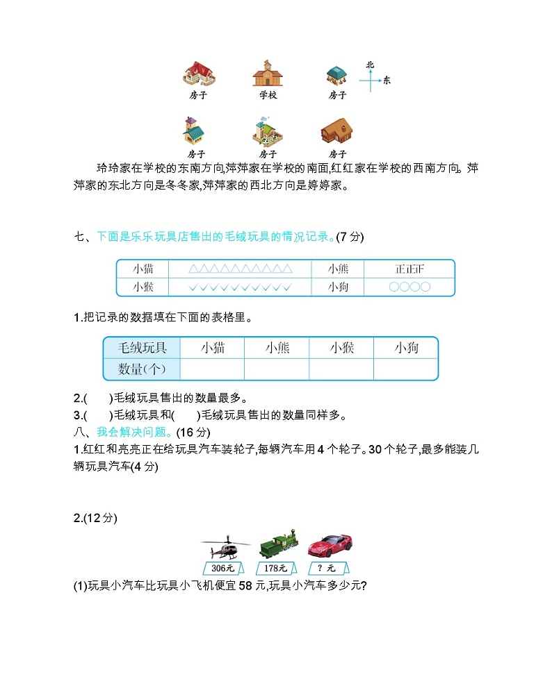 二年级下册数学试题-期末测试卷（一）北师大版（2014秋） （含答案）03