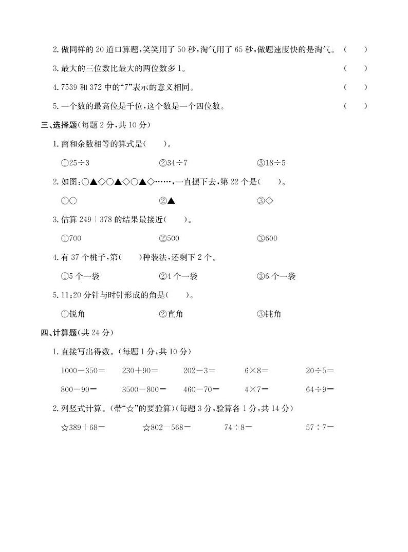 二年级下册数学试题-期末测试卷（十一）北师大版（PDF无答案）02