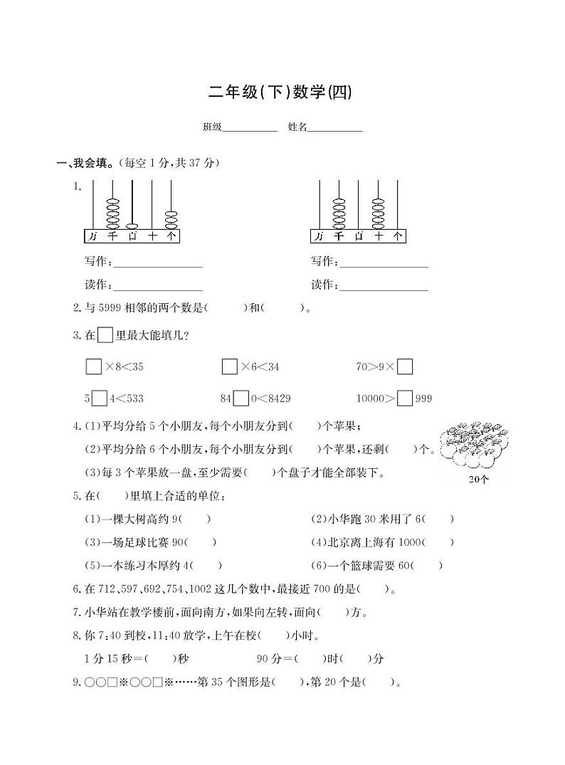 二年级下册数学试题-期末测试卷（四）北师大版（PDF无答案）01