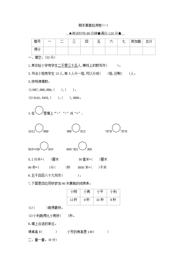 二年级下册数学试题-期末检测卷北师大版(含答案)01