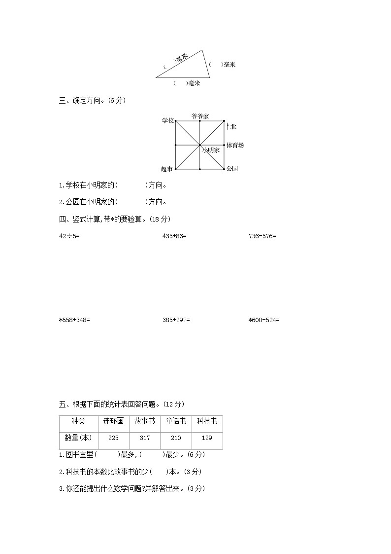 二年级下册数学试题-期末检测卷北师大版(含答案)02
