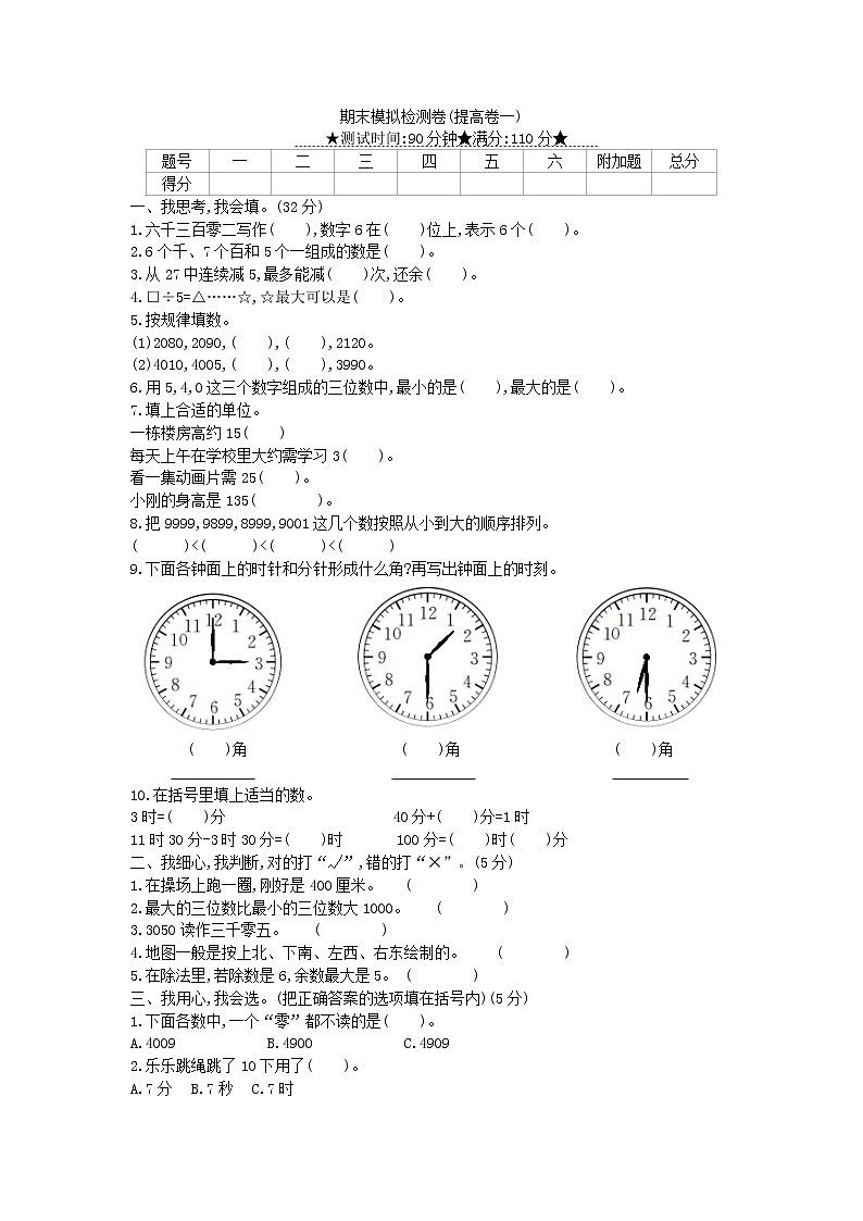 二年级下册数学试题-期末模拟检测卷 北师大版(含答案)01