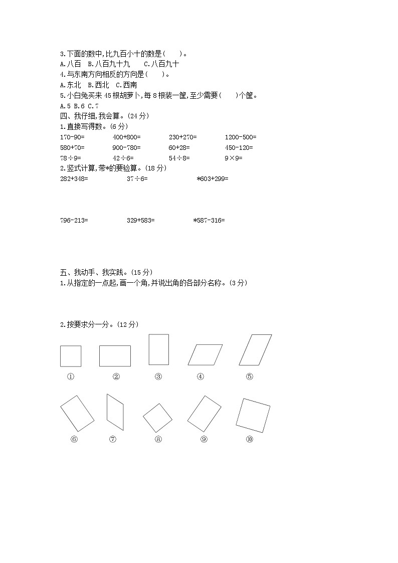 二年级下册数学试题-期末模拟检测卷 北师大版(含答案)02
