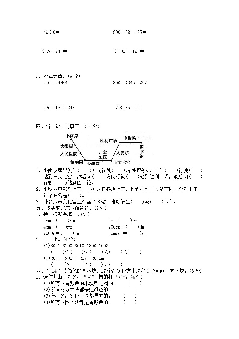 二年级下册数学试题-期末检测卷1（含答案）北师大版（2014秋）02
