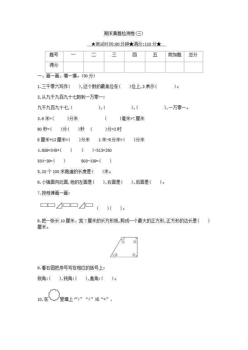 二年级下册数学试题-期末真题检测卷北师大版(含答案)01