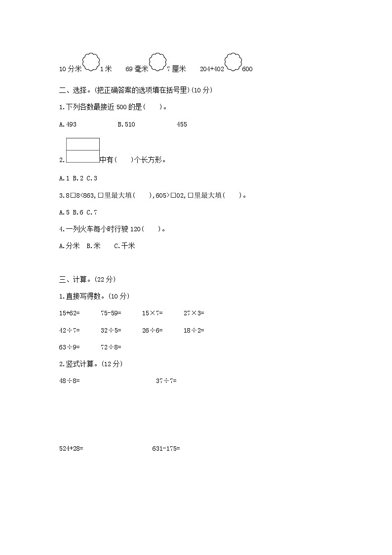 二年级下册数学试题-期末真题检测卷北师大版(含答案)02