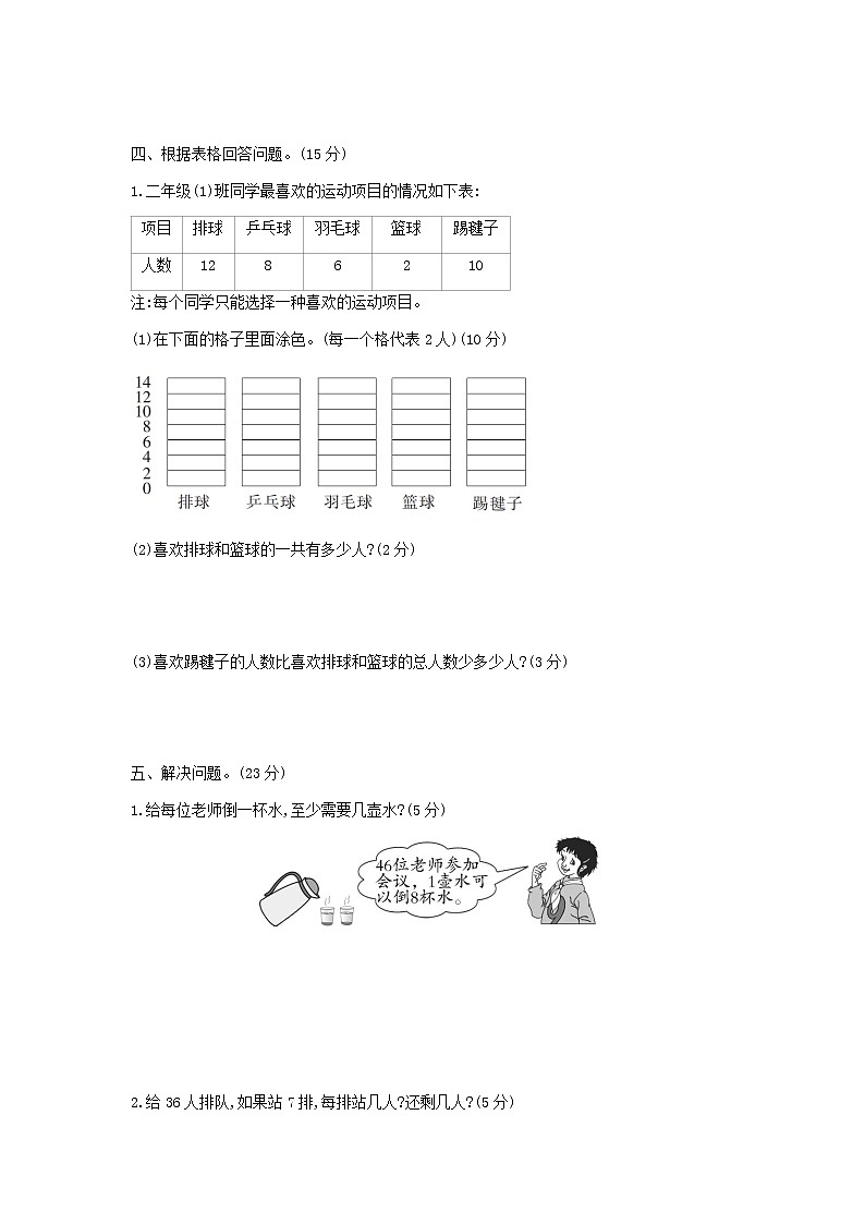 二年级下册数学试题-期末真题检测卷北师大版(含答案)03