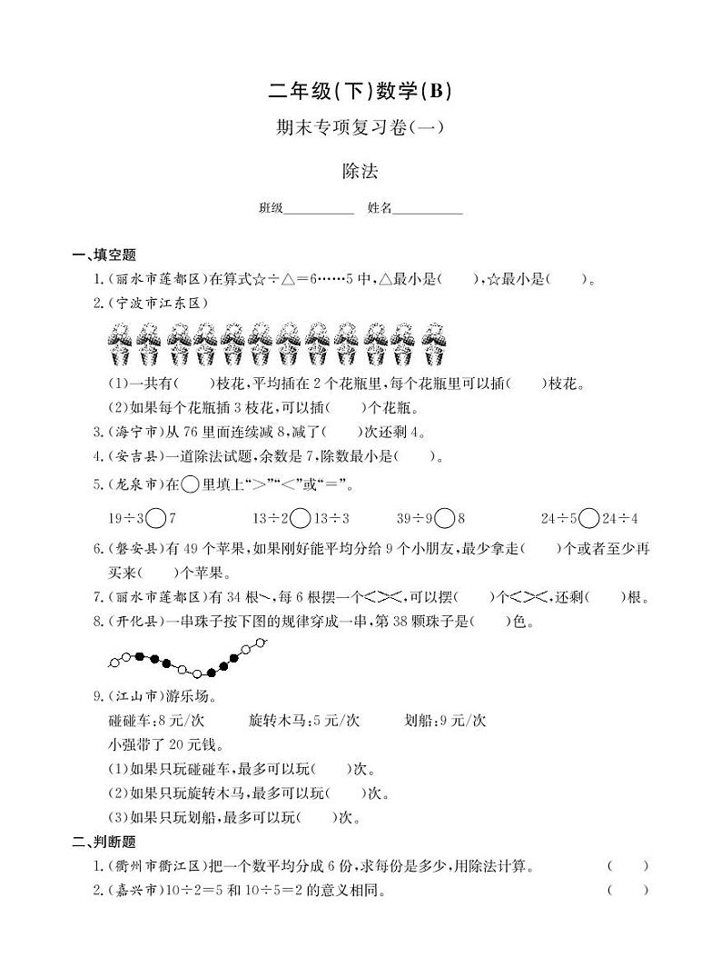 二年级下册数学试题-期末专项复习卷（一）北师大版（PDF无答案）01