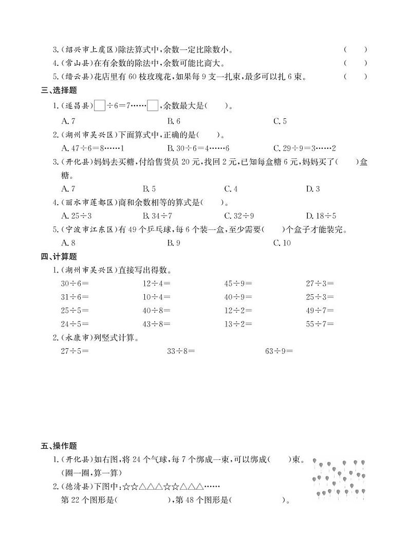 二年级下册数学试题-期末专项复习卷（一）北师大版（PDF无答案）02