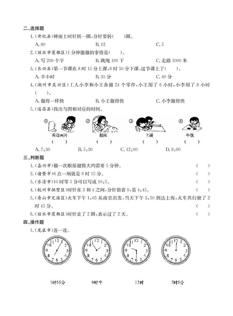 二年级下册数学试题-期末专项复习卷（六）北师大版（PDF无答案）02