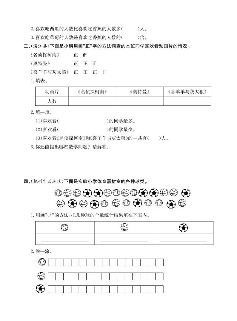 二年级下册数学试题-期末专项复习卷（七）北师大版（PDF无答案）02