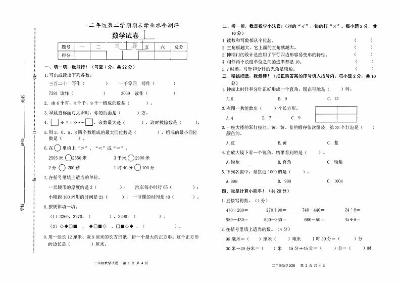 二年级下册数学试题期末学业水平测评（安徽安庆迎江区真卷，北师大版无答案）01