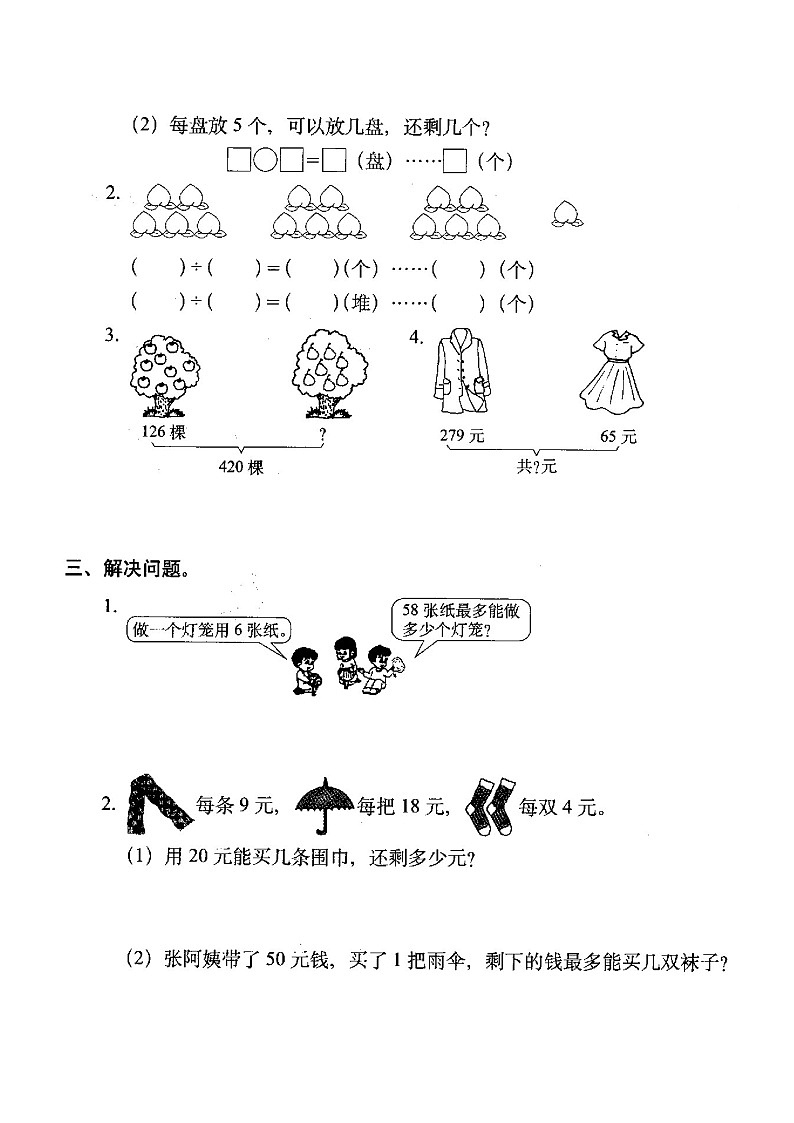 二年级下册数学试题-知识分类强化训练-常考易错应用题_北师大版  （扫描版  含答案）02