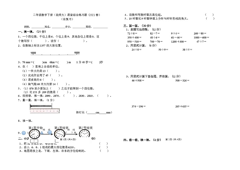 二年级下册数学试题-期末检测题（无答案）北师大版（2014秋）01