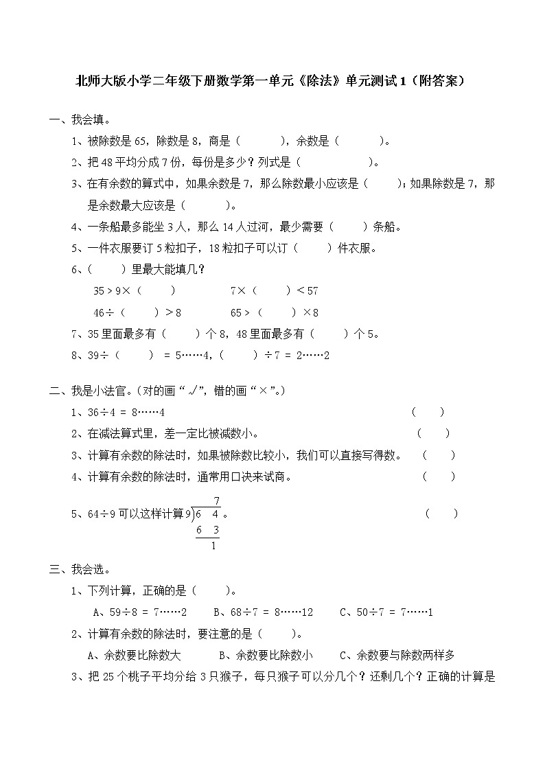 北师大版 二年级下册数学 第一单元《除法》单元测试1（附答案）01