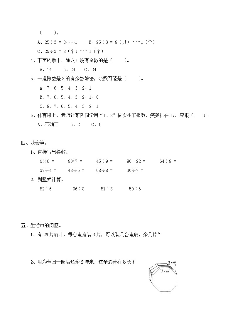 北师大版 二年级下册数学 第一单元《除法》单元测试1（附答案）02