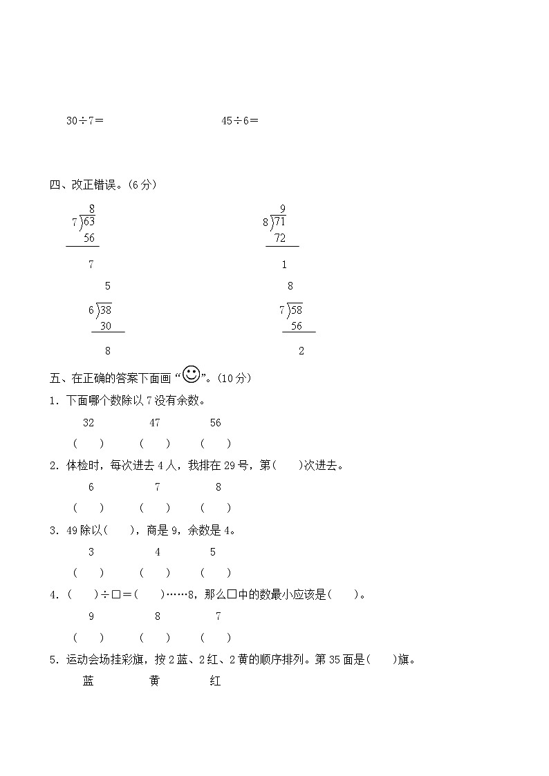 北师大版 二年级下册数学 第一单元《除法》单元测试3（附答案）02