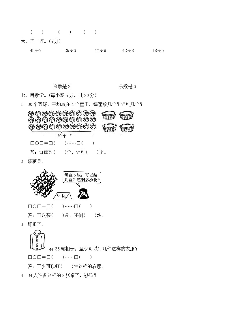 北师大版 二年级下册数学 第一单元《除法》单元测试3（附答案）03