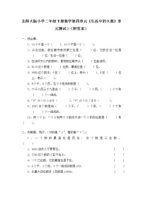 小学三 生活中的大数综合与测试单元测试随堂练习题