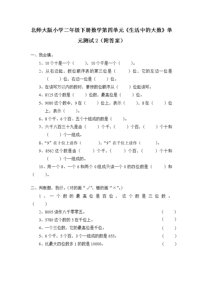 北师大版 二年级下册数学 第三单元《生活中的大数》单元测试2（附答案）01
