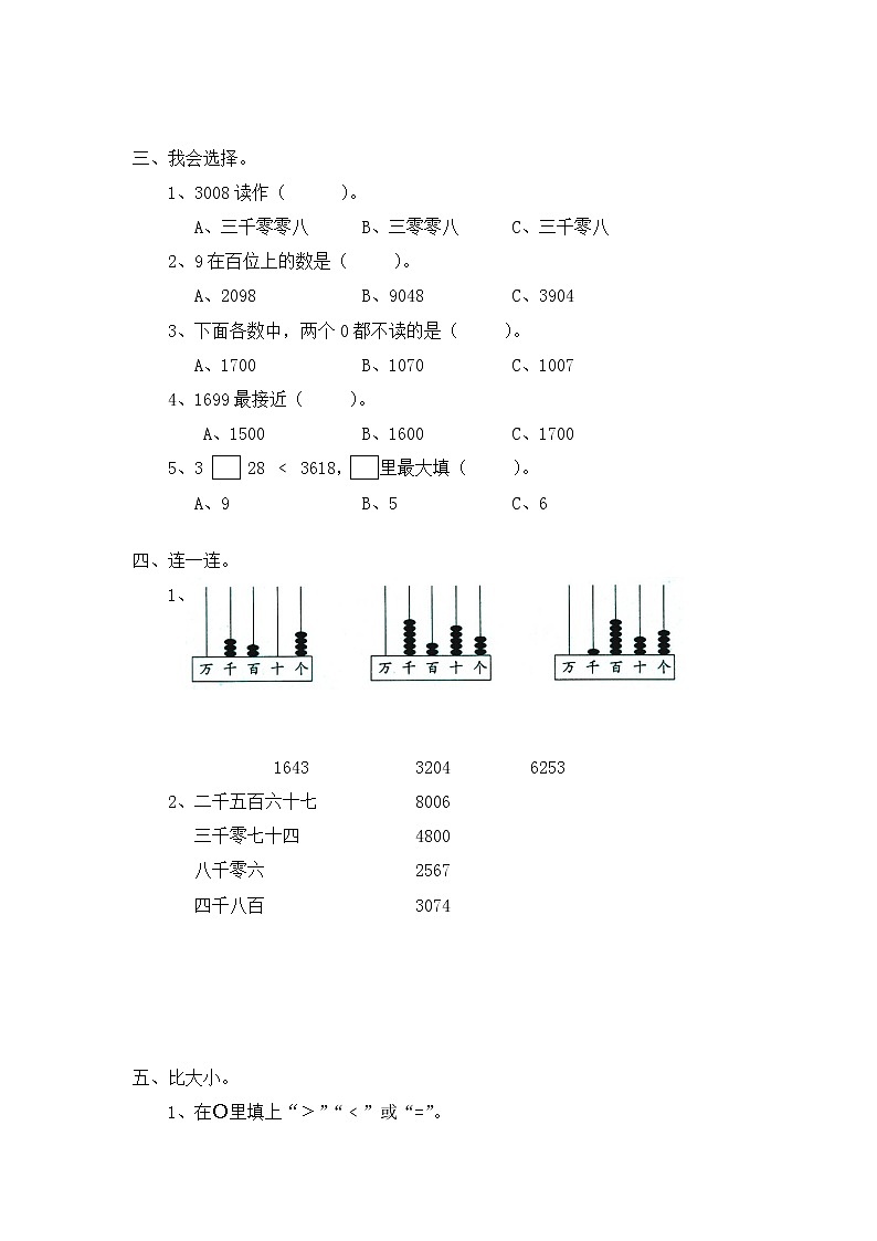 北师大版 二年级下册数学 第三单元《生活中的大数》单元测试2（附答案）02