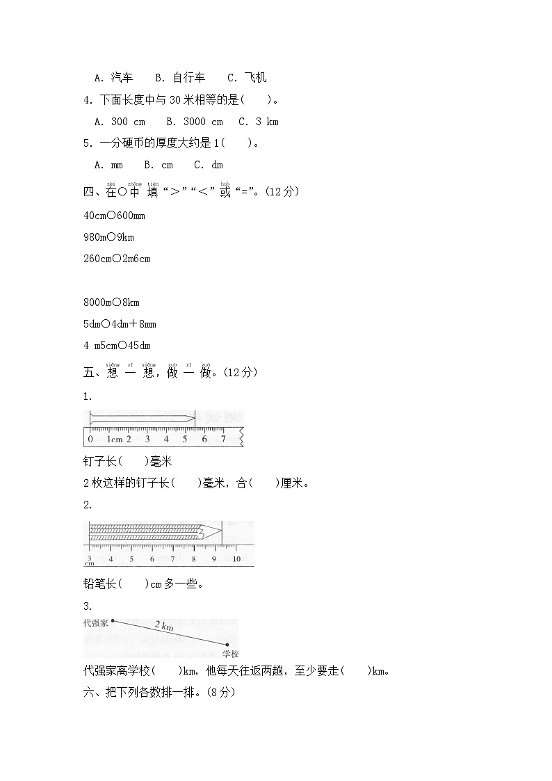 北师大版 二年级下册数学 第四单元《测量》单元测试1（附答案）02