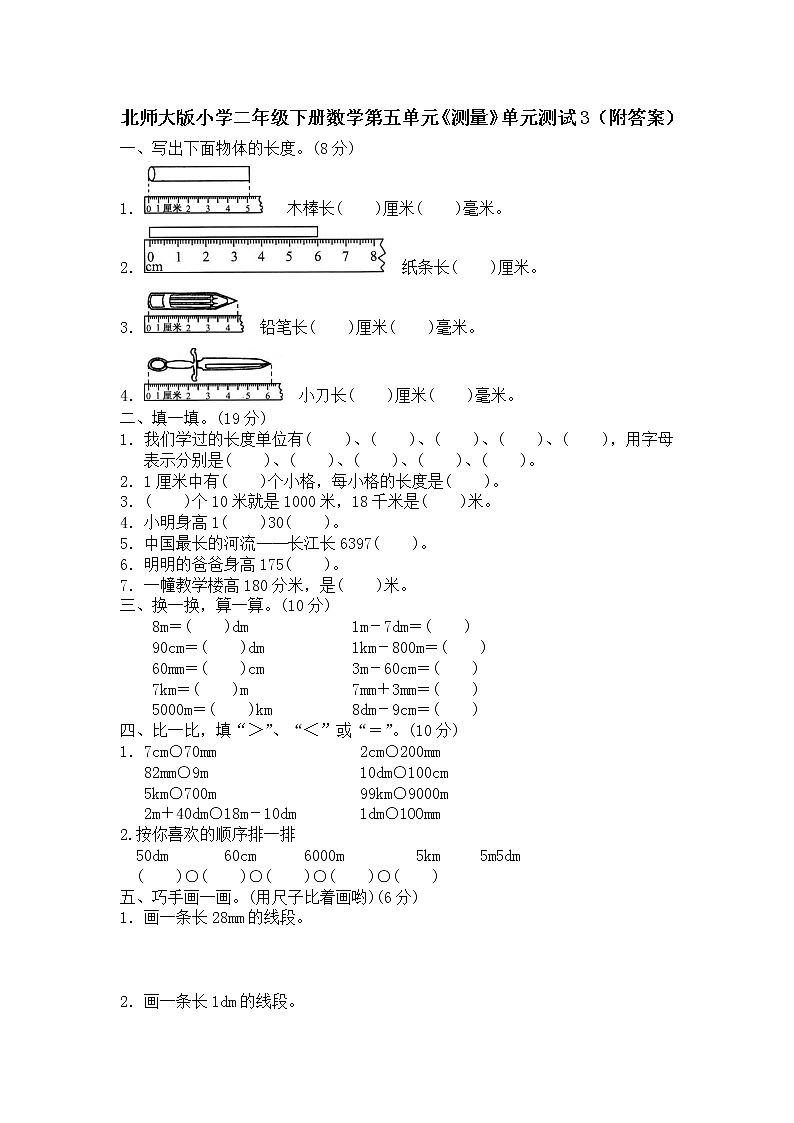 北师大版 二年级下册数学 第四单元《测量》单元测试3（附答案）01