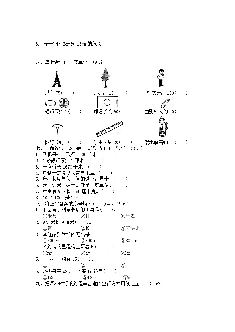 北师大版 二年级下册数学 第四单元《测量》单元测试3（附答案）02