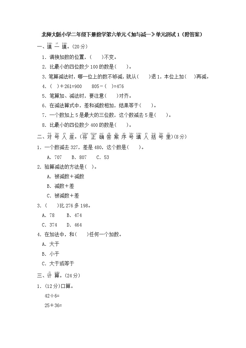 【精品】北师大版 二年级下册数学 第五单元《加与减》单元测试1（附答案）第1页