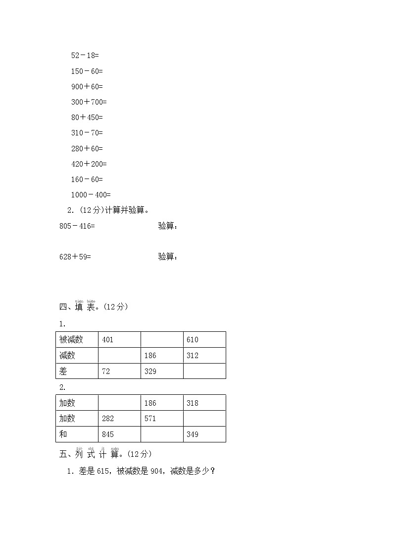【精品】北师大版 二年级下册数学 第五单元《加与减》单元测试1（附答案）第2页