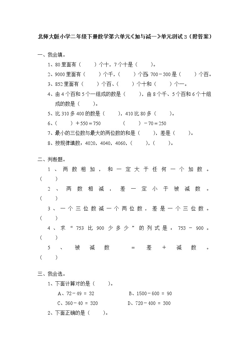 北师大版 二年级下册数学 第五单元《加与减》单元测试3（附答案）01