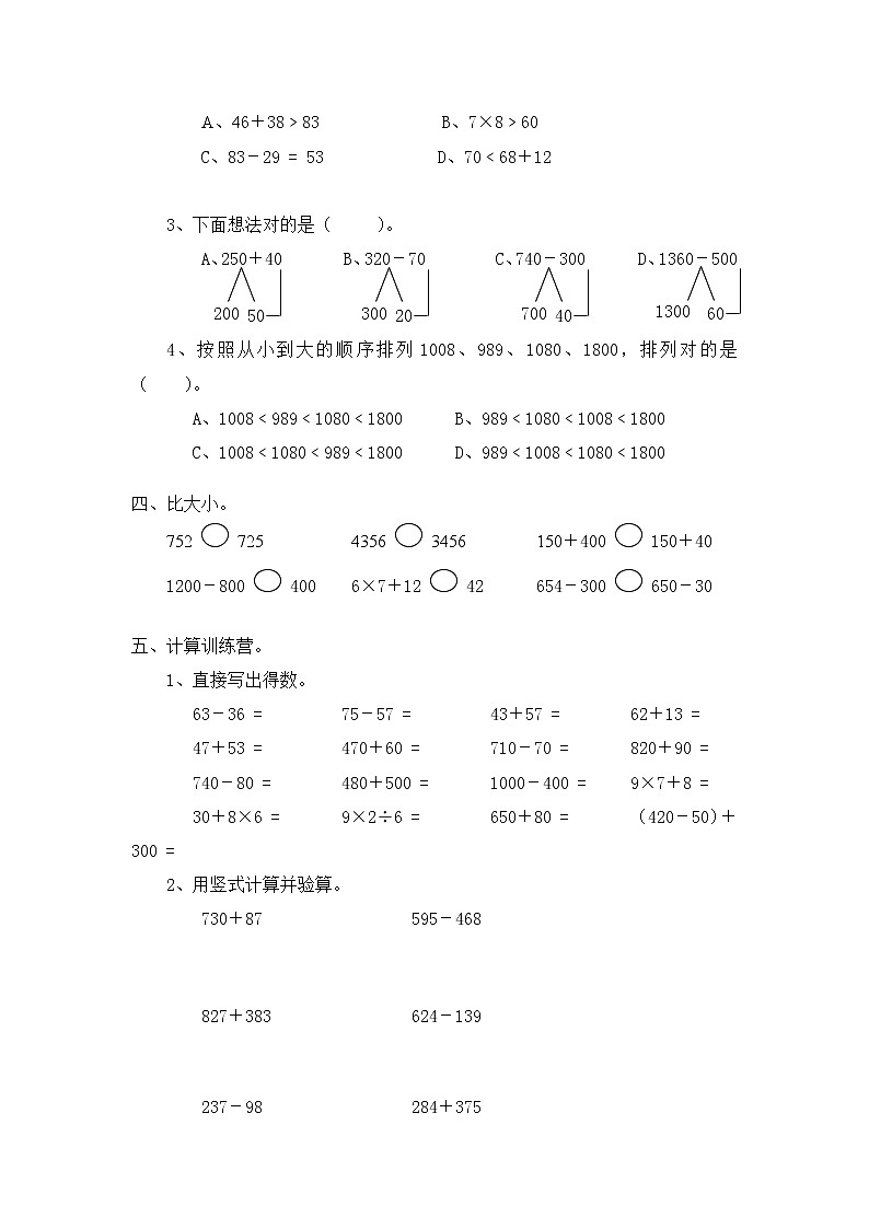 北师大版 二年级下册数学 第五单元《加与减》单元测试3（附答案）02