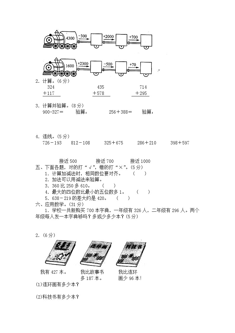 北师大版 二年级下册数学 第五单元《加与减》单元测试2（附答案）02