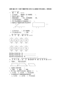 北师大版二年级下册六 认识图形综合与测试单元测试随堂练习题