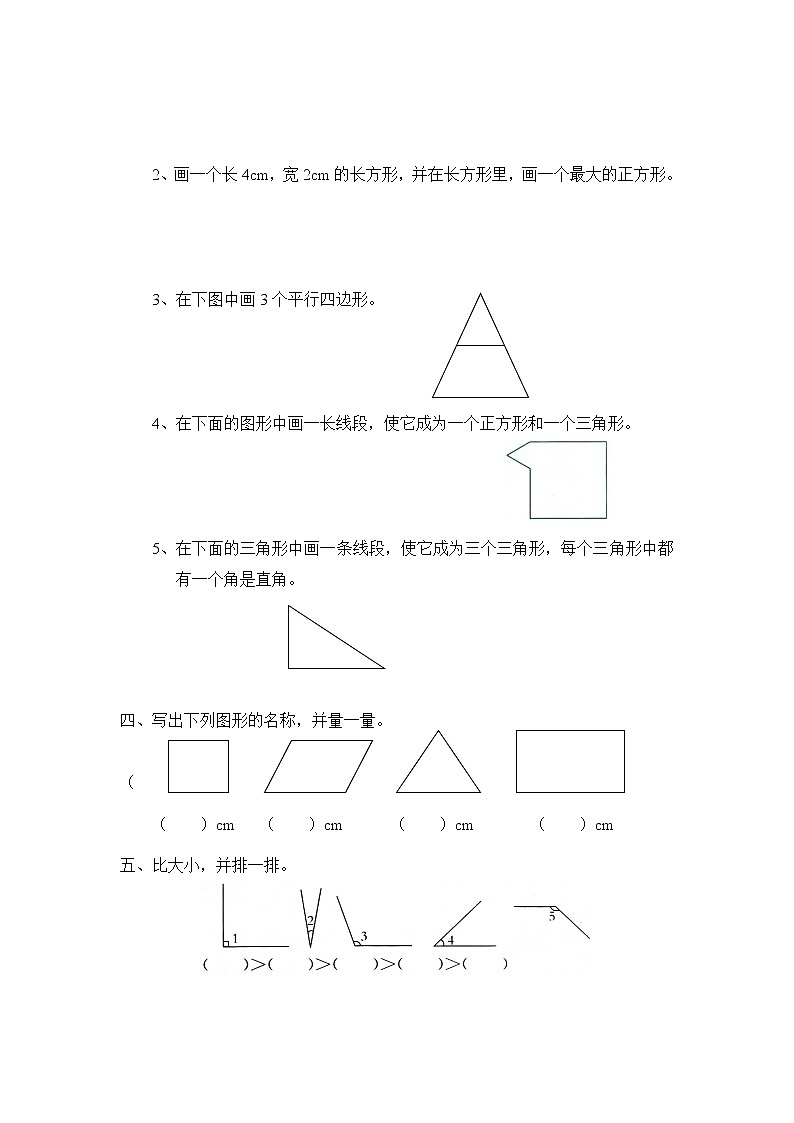 北师大版 二年级下册数学 第六单元《认识图形》单元测试3（附答案）02