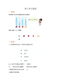 北师大版二年级下册八 调查与记录综合与测试单元测试同步训练题